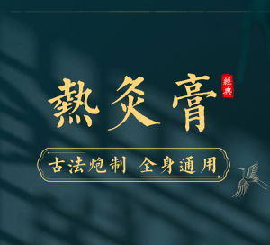 【熱灸膏廠家之間代工有什么區(qū)別】